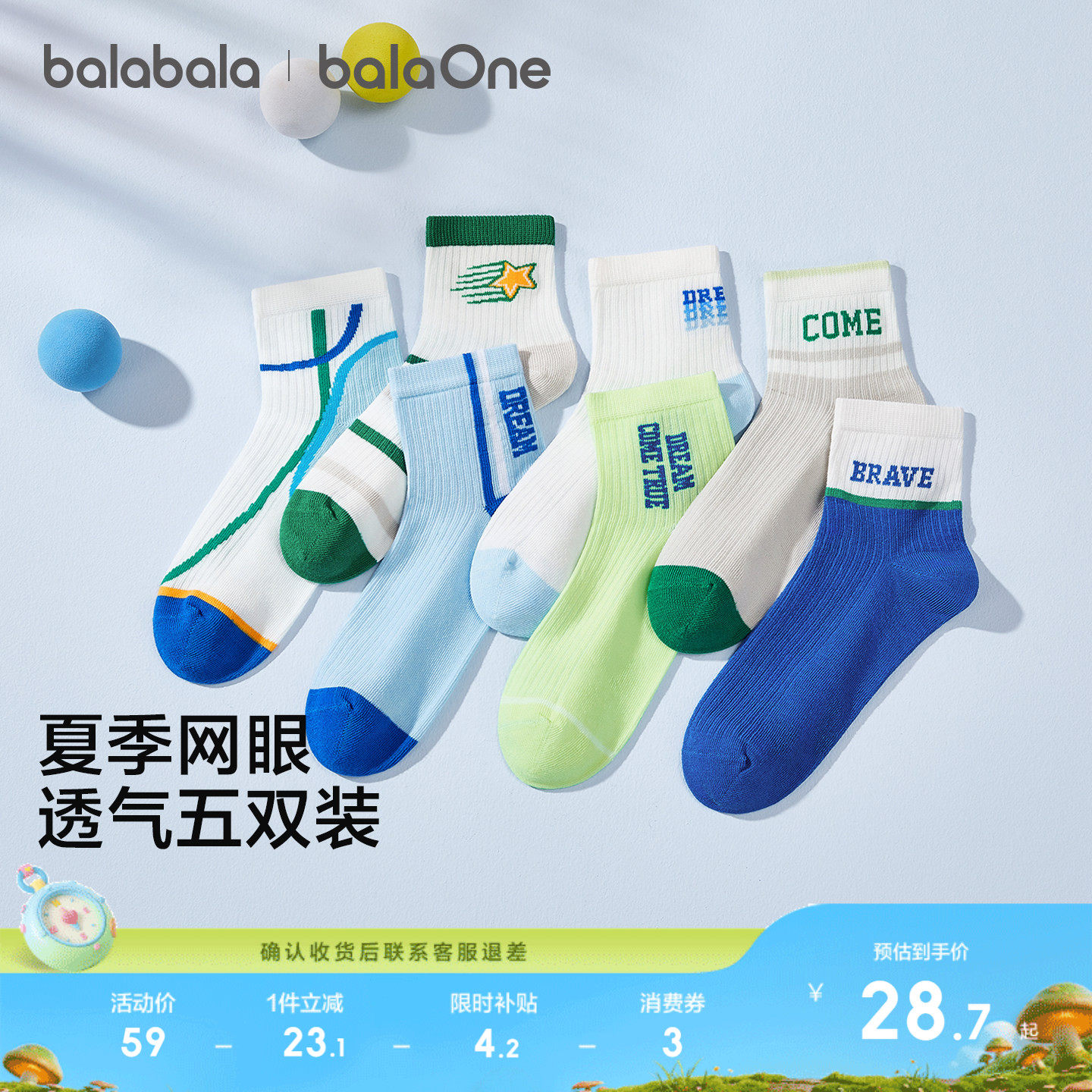巴拉巴拉儿童袜子夏季新款网眼透气男童短袜柔弹舒适提花萌五双装