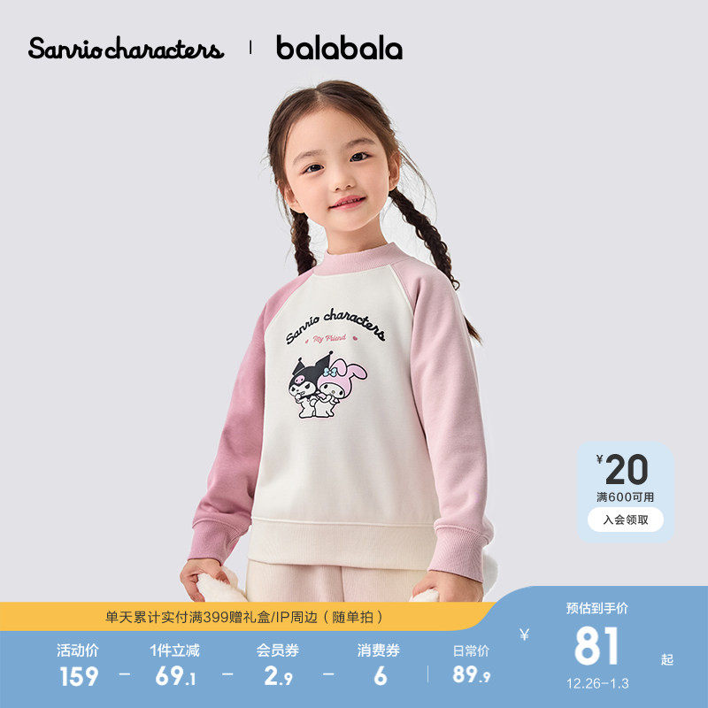 【库洛米IP】巴拉巴拉童装儿童卫衣女童秋冬三丽鸥潮休闲百搭上衣