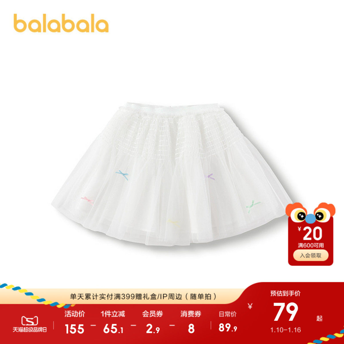 巴拉巴拉童装女童短裙网纱蓬蓬裙2025春秋新款裙子甜美白色半身裙