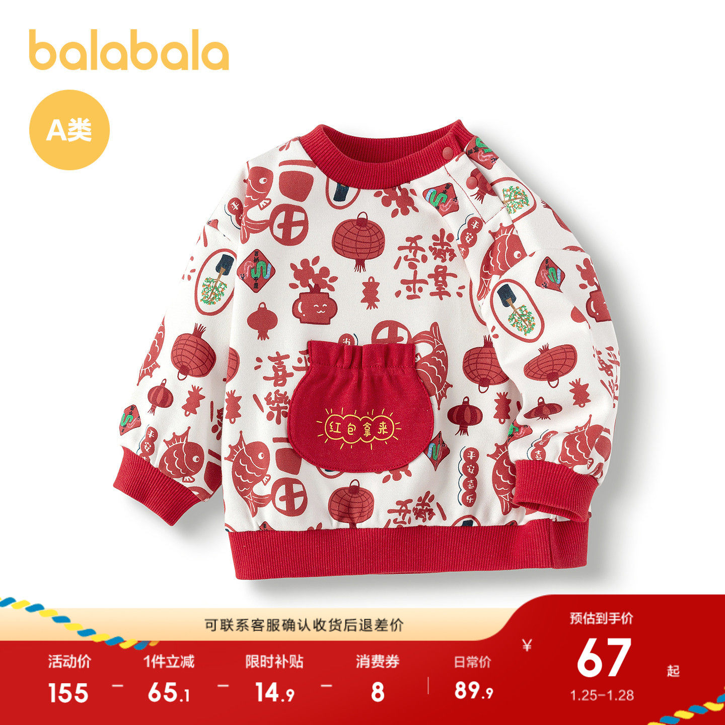 巴拉巴拉童装宝宝卫衣2025新款冬装婴儿红色拜年服立体造型上衣萌,童装/婴儿装/亲子装,T恤,淘宝优惠券,粉丝福利购,淘宝优惠卷