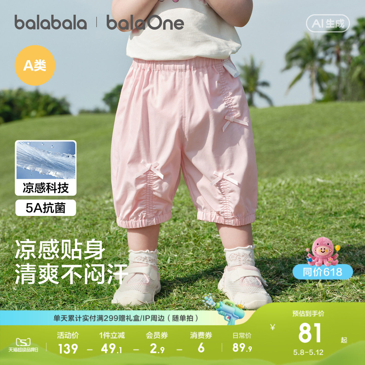 巴拉巴拉宝宝裤子婴儿休闲裤儿童女童七分裤2026新款夏凉感花苞裤