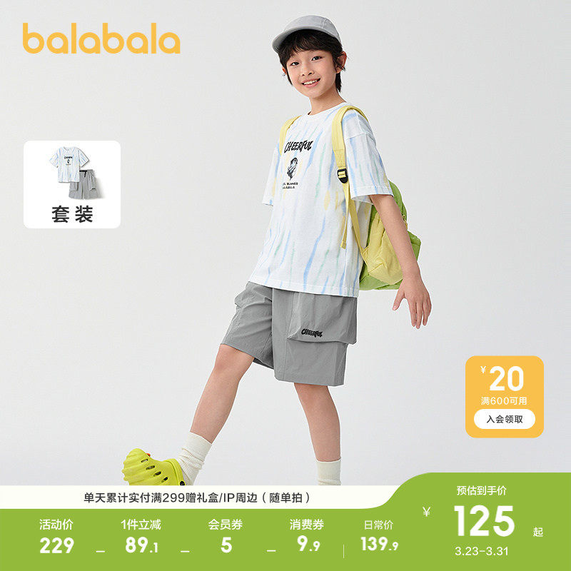 巴拉巴拉儿童短袖套装2026童装夏男童两件套凉感舒适时尚百搭洋气