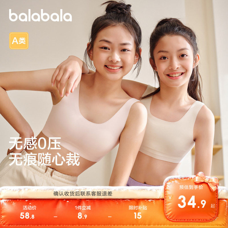 巴拉巴拉女童内衣发育期少女文胸儿童胸衣小背心无痕防凸点一二阶