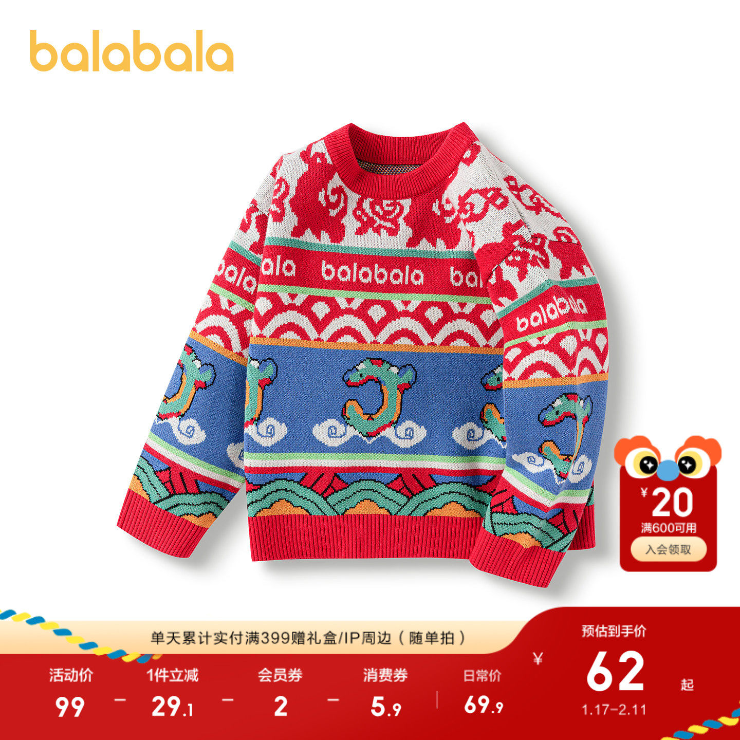 巴拉巴拉童装男童毛衣儿童新款秋冬装针织红色拜年服