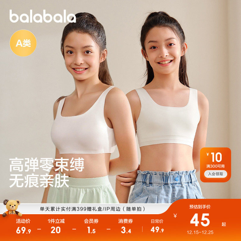 巴拉巴拉女童内衣发育期少女文胸儿童胸衣背心无痕防凸点走光学生
