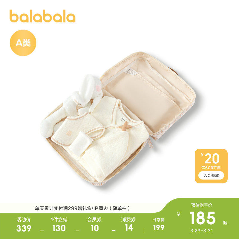 巴拉巴拉新生儿用品大全礼盒满月礼物六件装高级品质柔软亲肤舒适
