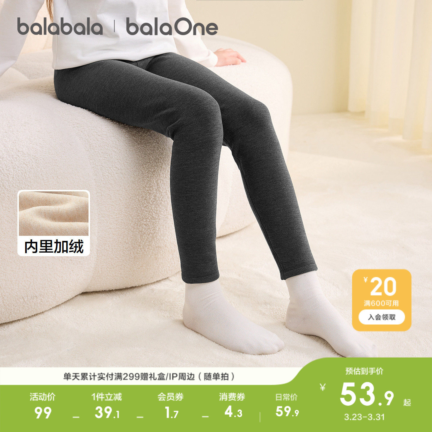 【balaOne】巴拉巴拉女童保暖裤儿童睡裤打底裤新款童装秋冬
