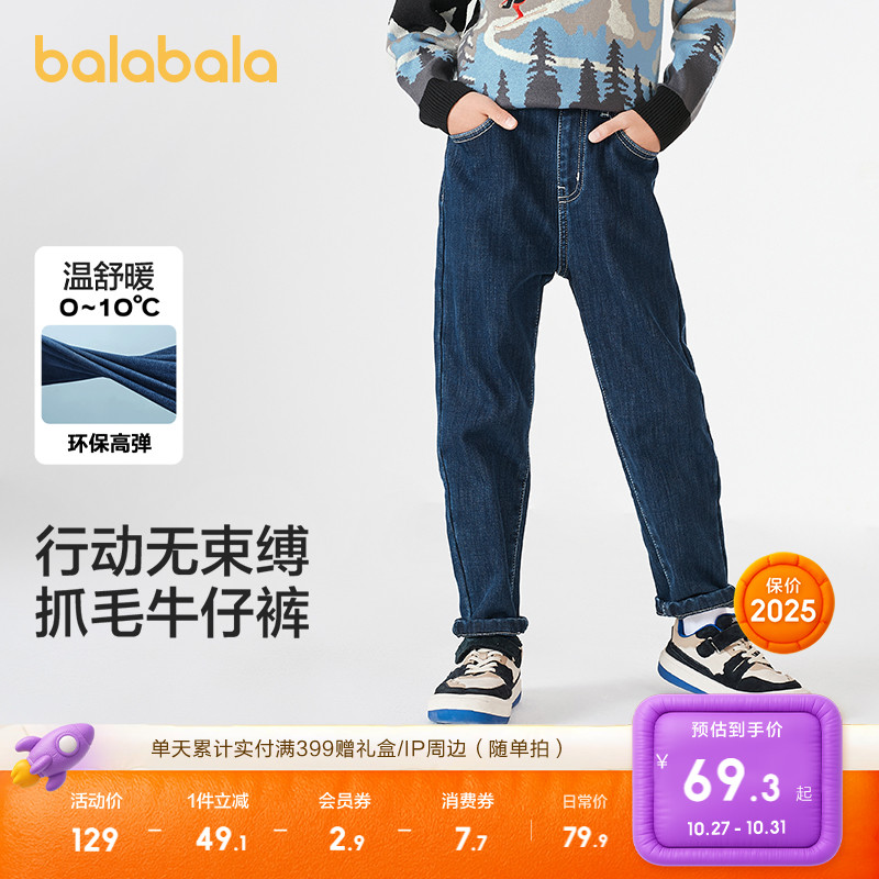 巴拉巴拉童装男童裤子秋冬装儿童牛仔裤加绒加厚保暖长裤洋气复古