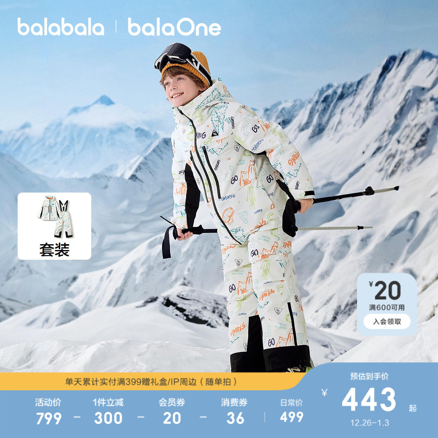 巴拉巴拉童装儿童套装女童男童滑雪服中大童户外两件套2025冬装潮