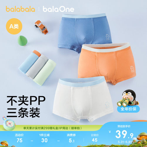 巴拉巴拉balaOne内裤男童四角裤