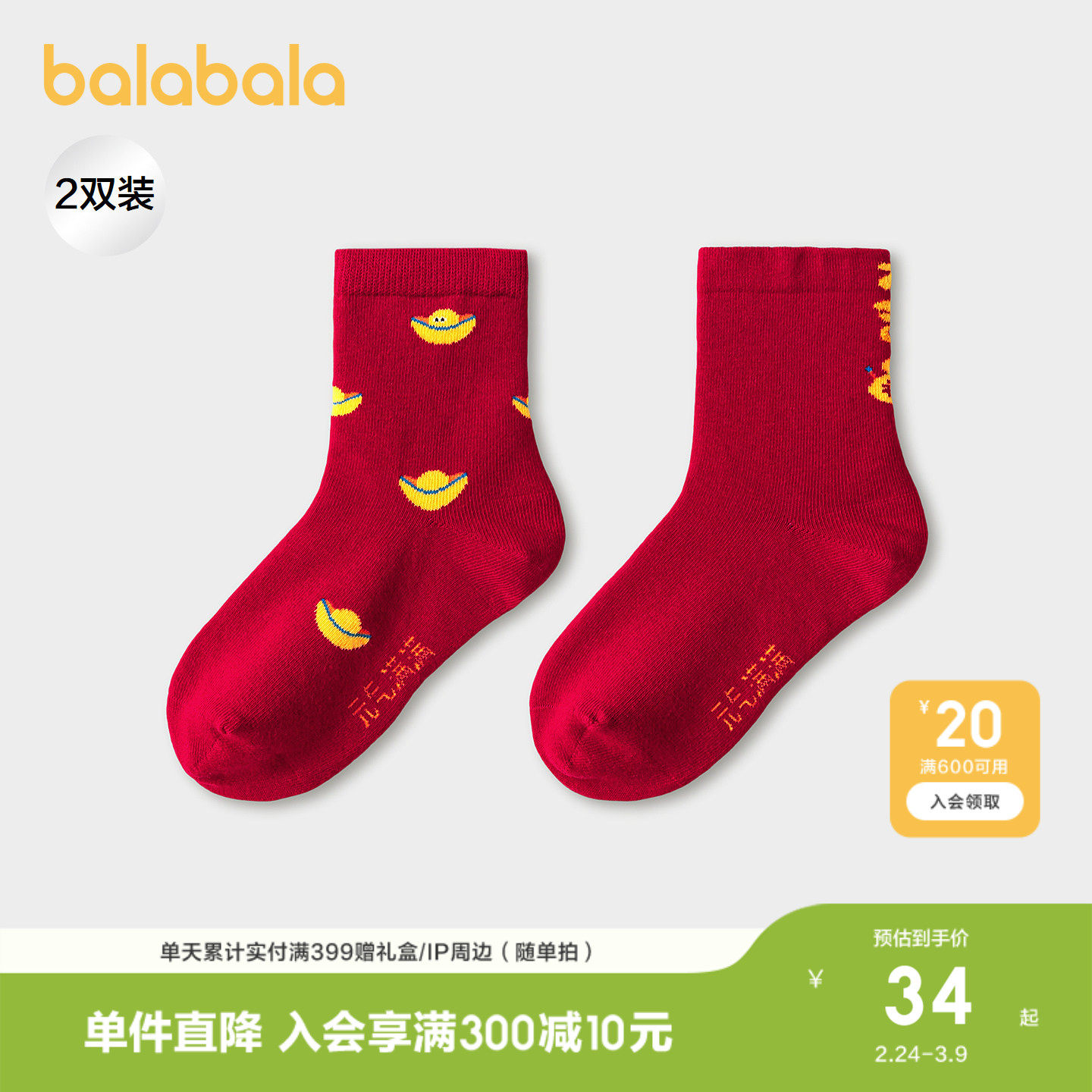 【商场同款】巴拉巴拉儿童袜子春秋男童棉袜中筒袜提花红色拜年服