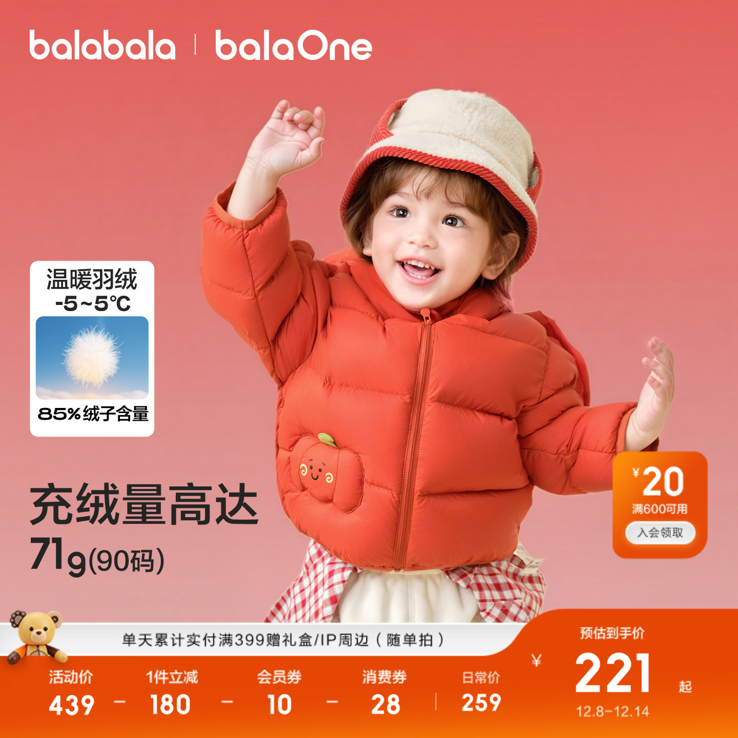 巴拉巴拉儿童羽绒服三防面料舒适