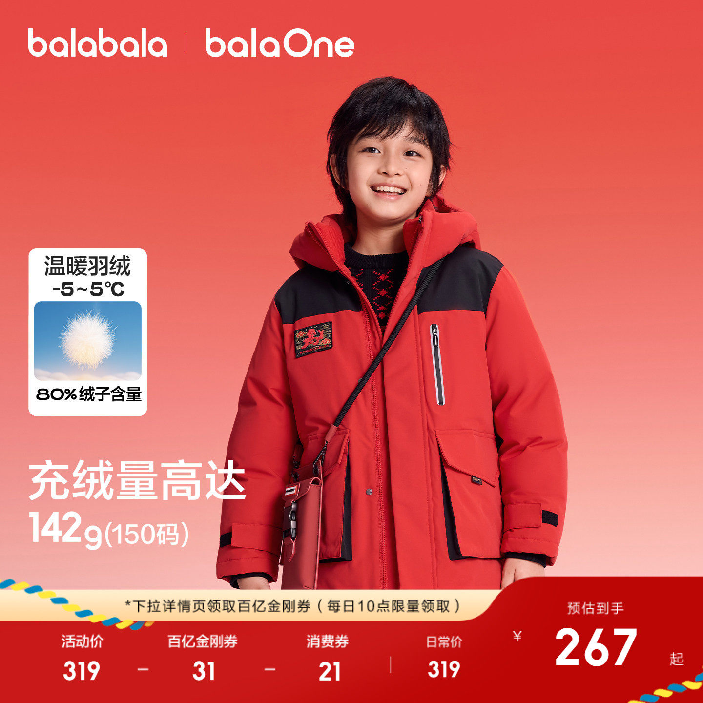 巴拉巴拉羽绒服男女童防风拜年服