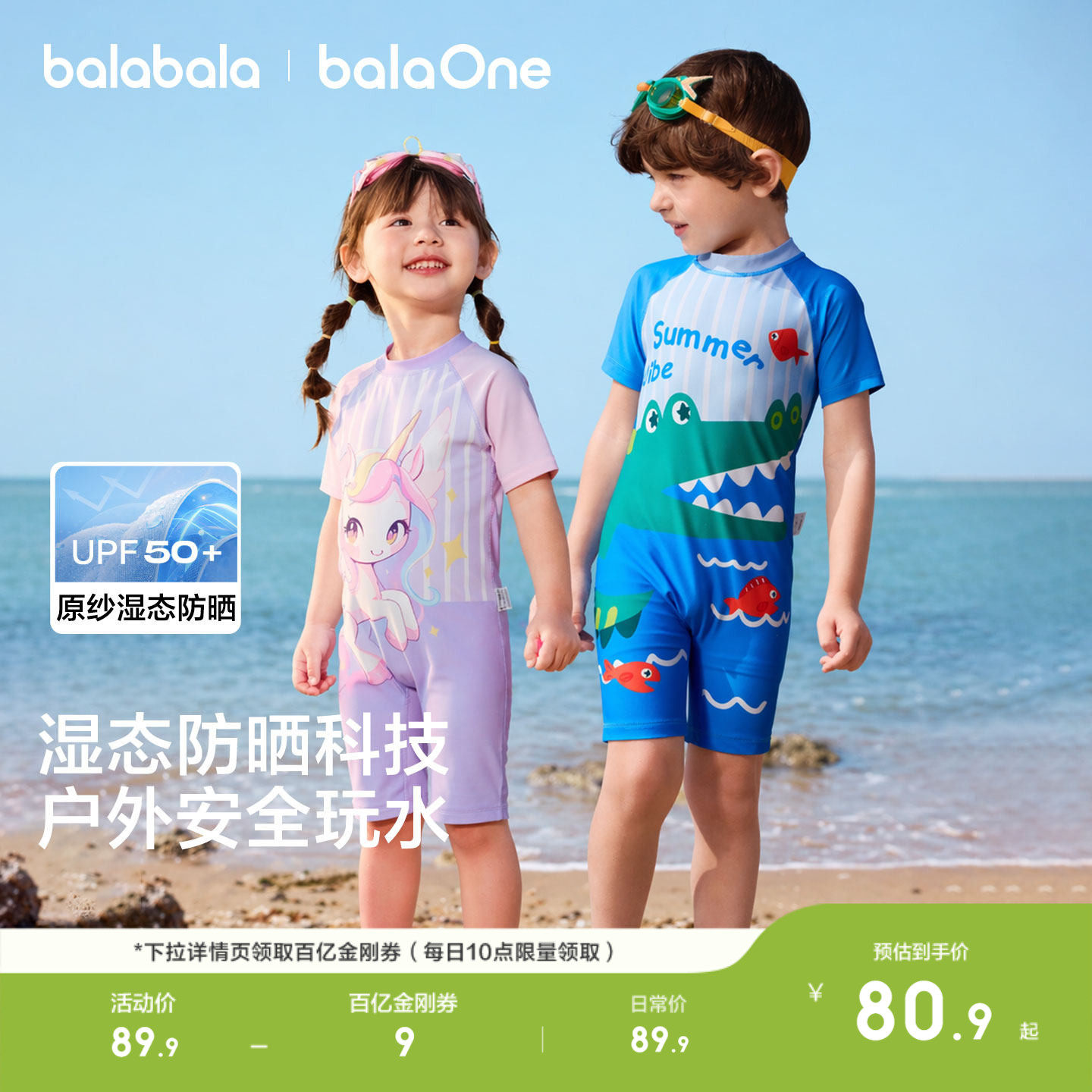巴拉巴拉儿童泳衣套装小童宝宝2026分体泳装防晒耐氯泳衣裤连体萌
