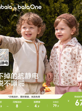 巴拉巴拉童装宝宝外套摇粒绒秋装