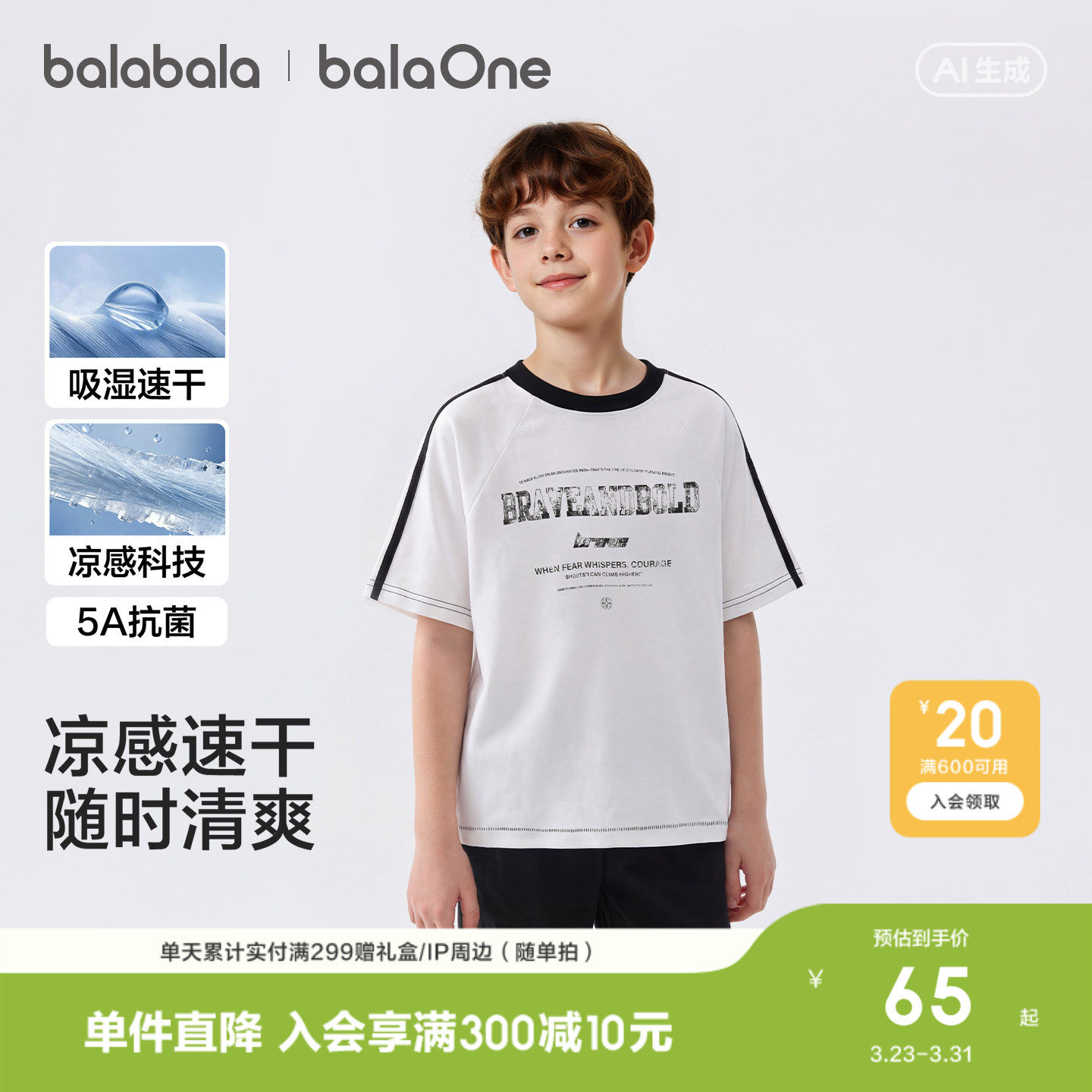 巴拉巴拉童装儿童短袖t恤男女童2026新款夏装中大童速干凉感上衣