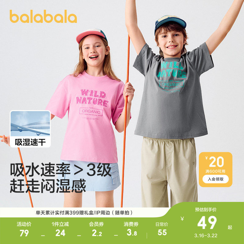 巴拉巴拉童装儿童短袖T恤男童上衣宝宝女童轻薄新款夏装速干亲子