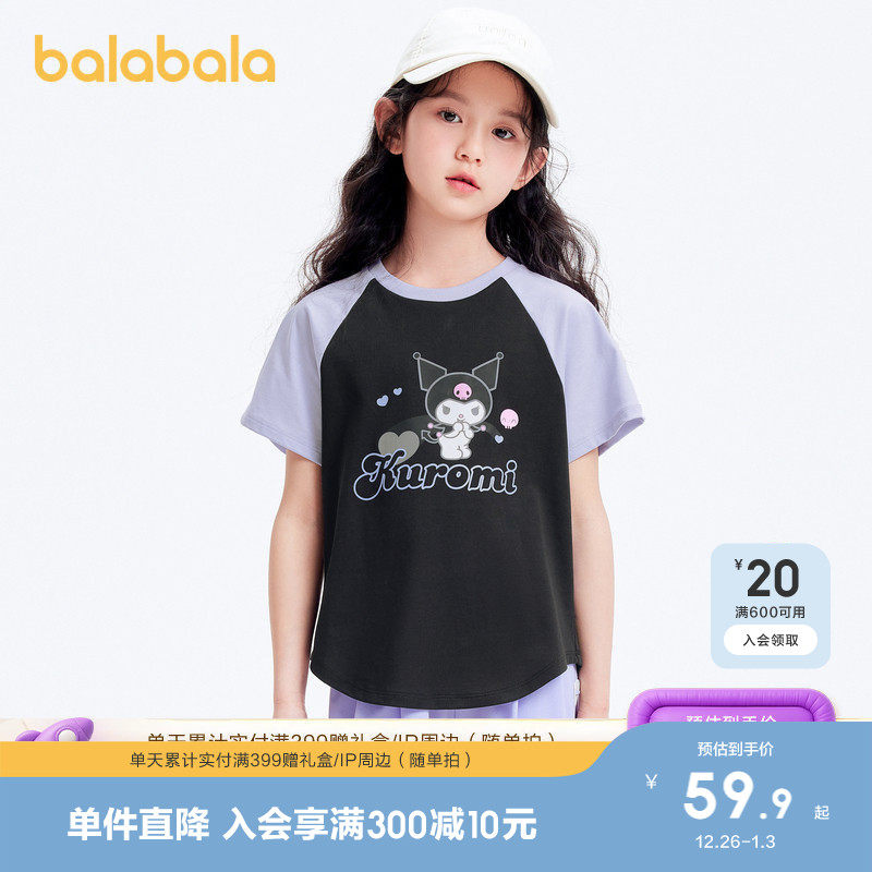 【库洛米IP】巴拉巴拉儿童短袖女童t恤夏装大童撞色凉感吸湿速干