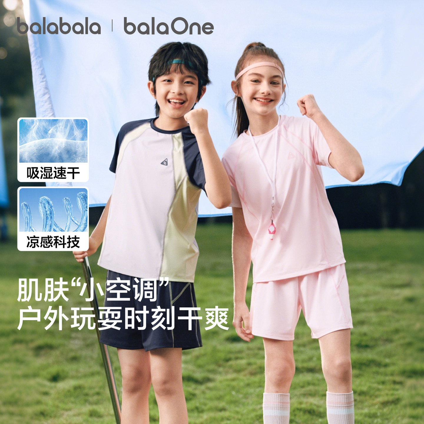 巴拉巴拉男童短袖套装儿童中大童女童两件套2026新款夏装速干上衣