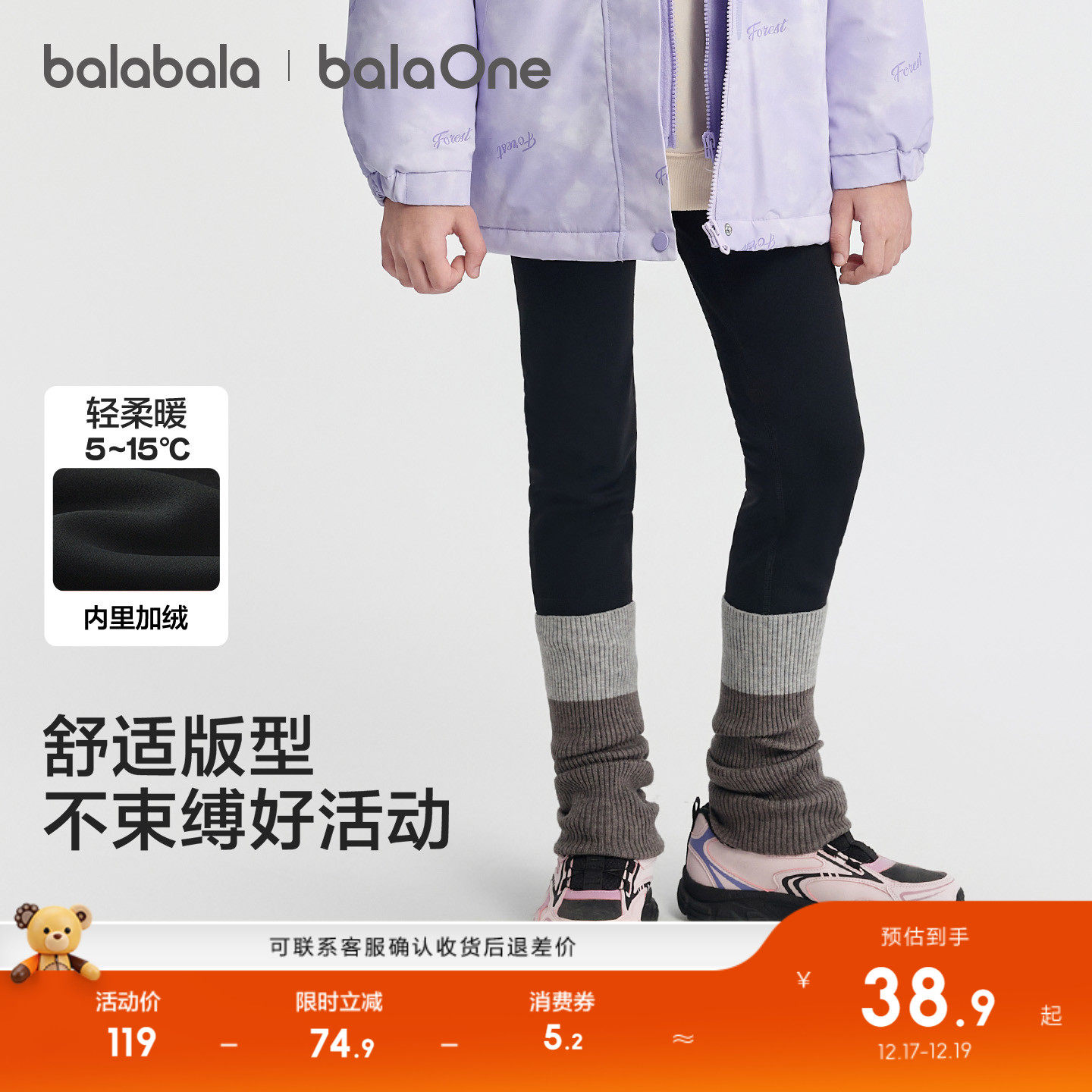 巴拉巴拉balaOne打底裤加绒长裤