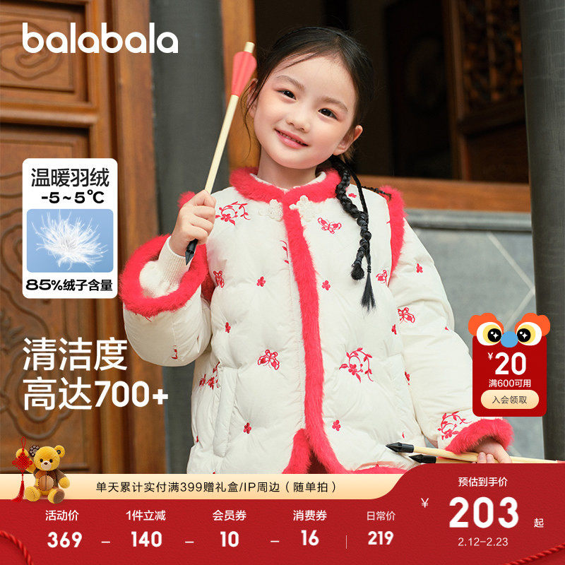 巴拉巴拉儿童羽绒服女童国风刺绣外套冬装新中式红色拜年服厚上衣