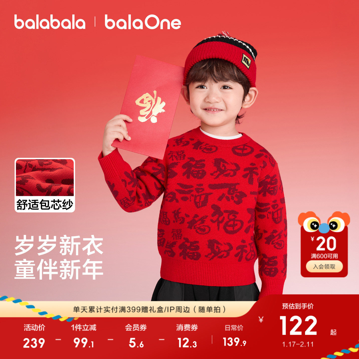 巴拉巴拉童装儿童毛衣男女童2026新款秋冬装提花针织衫红色拜年服,童装/婴儿装/亲子装,毛衣/针织衫,淘宝优惠券,粉丝福利购,淘宝优惠卷