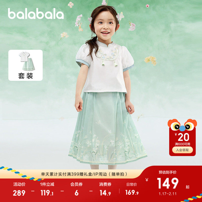 巴拉巴拉童装女童马面裙儿童套装2025夏装新款刺绣衬衫短裙新中式,童装/婴儿装/亲子装,套装,淘宝优惠券,粉丝福利购,淘宝优惠卷