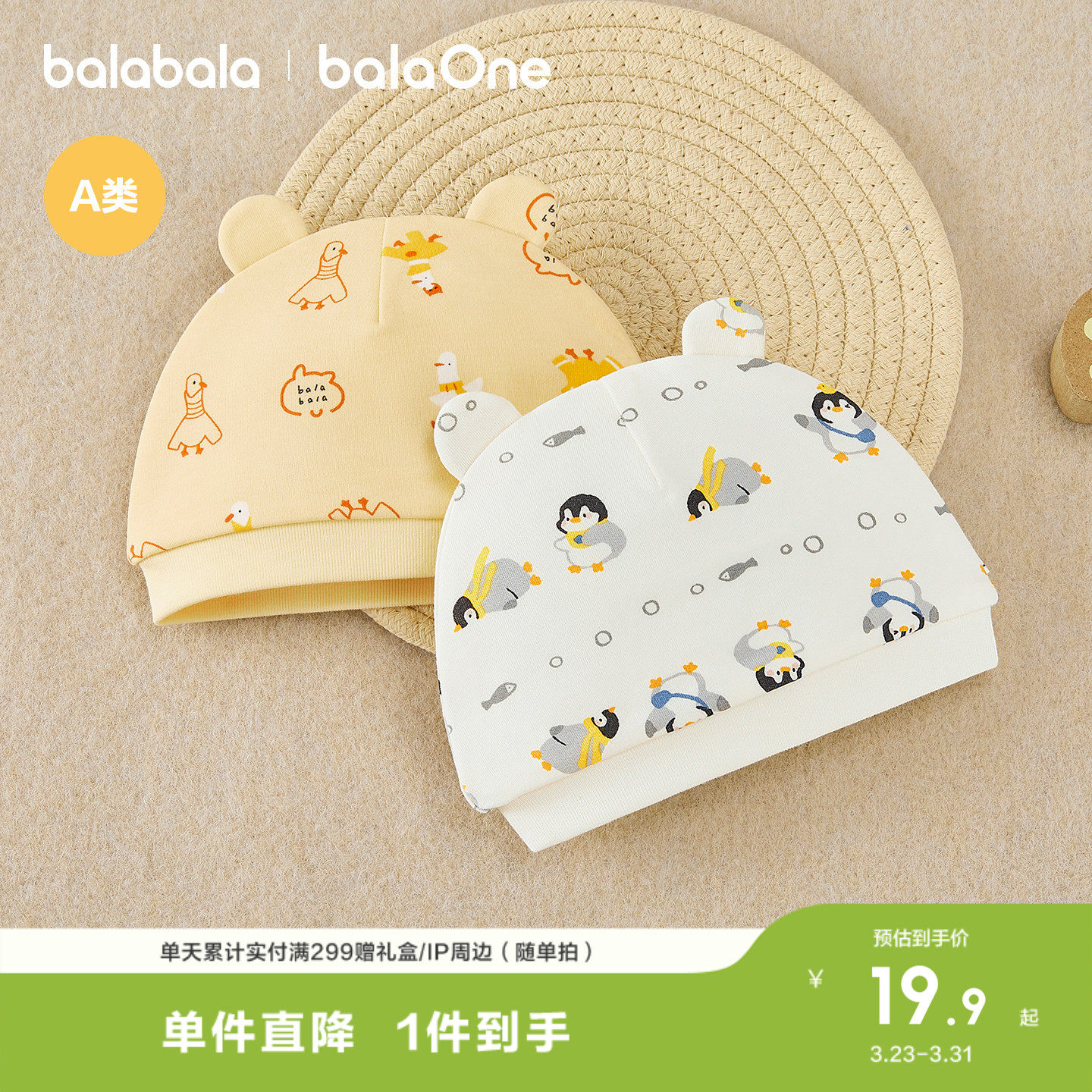 巴拉巴拉婴儿帽子新生儿宝宝胎帽针织2026新款印花亲肤柔软舒适萌