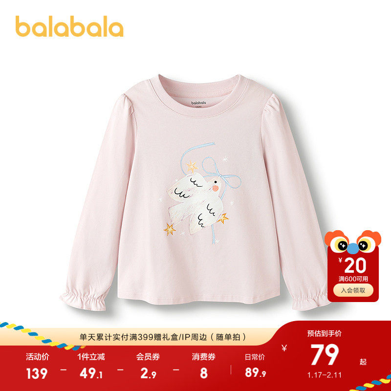 巴拉巴拉女童长袖t恤儿童2025新款秋装内搭速干上衣,童装/婴儿装/亲子装,T恤,淘宝优惠券,粉丝福利购,淘宝优惠卷
