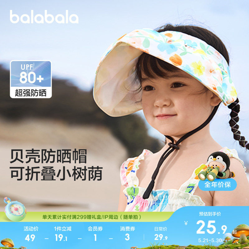巴拉巴拉儿童帽子女童空顶帽小女孩夏季新款透气宽帽檐发箍遮阳帽