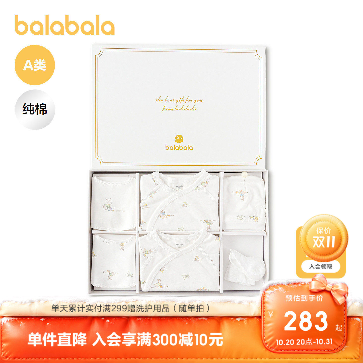 巴拉巴拉宝宝满月礼盒大全