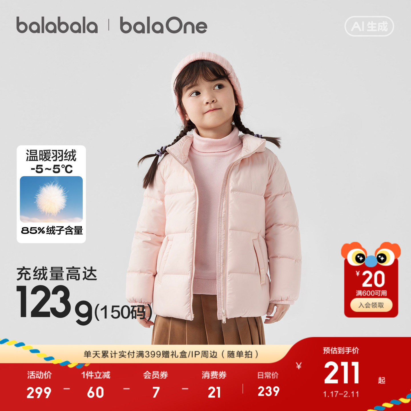 巴拉巴拉童装儿童羽绒服男童女童2025新款冬装亲子装保暖宝宝外套