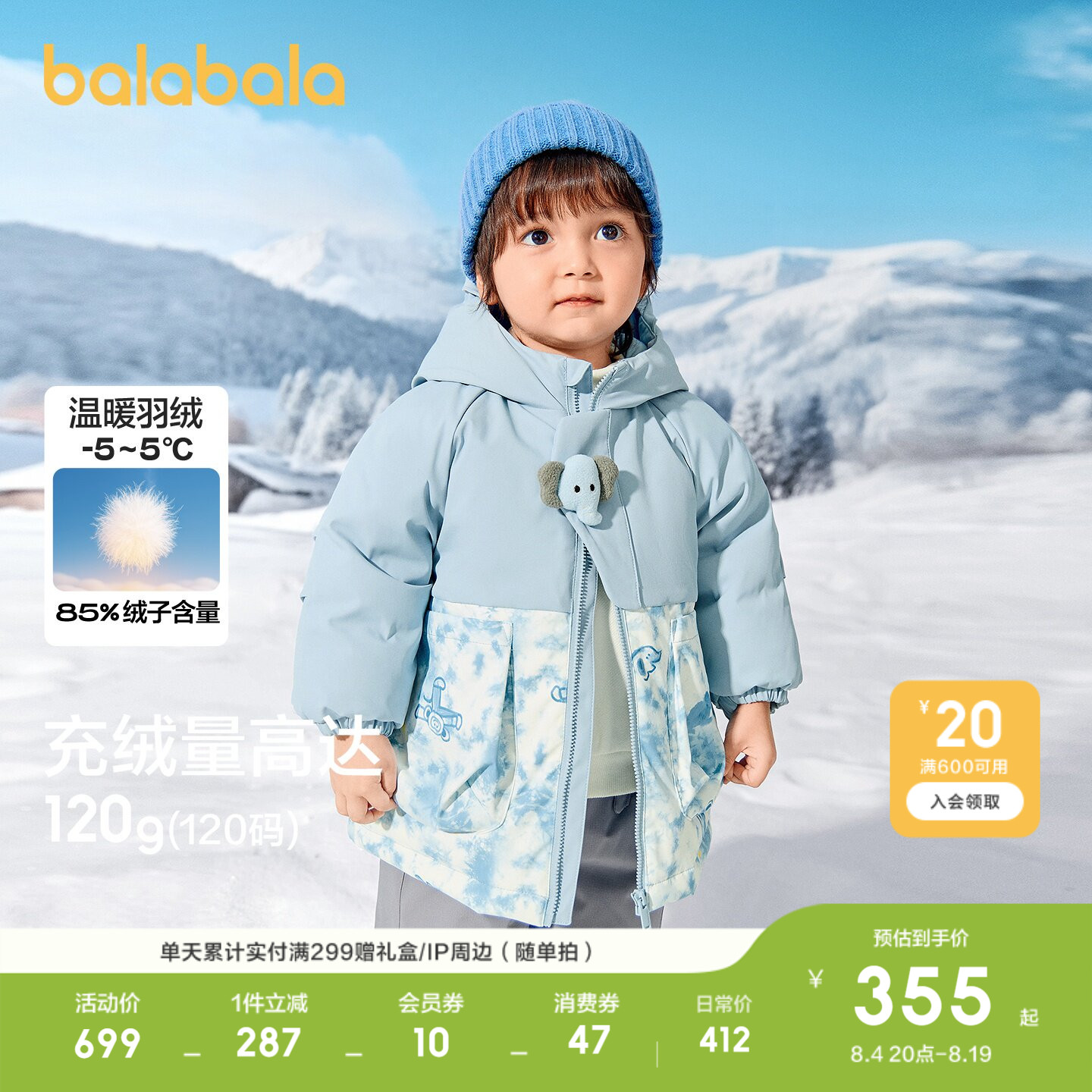 巴拉巴拉童装宝宝羽绒服男童冬装婴儿衣服儿童连帽外套撞色上衣潮