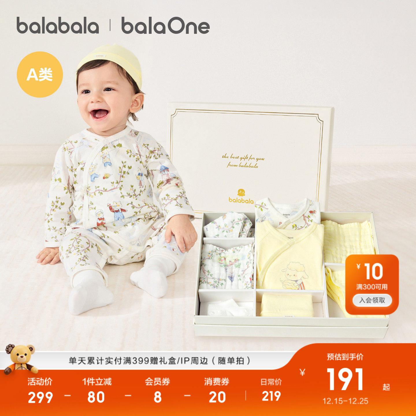 巴拉巴拉新生儿礼盒宝宝满月用品初生礼大全婴儿礼盒见面礼拜年服