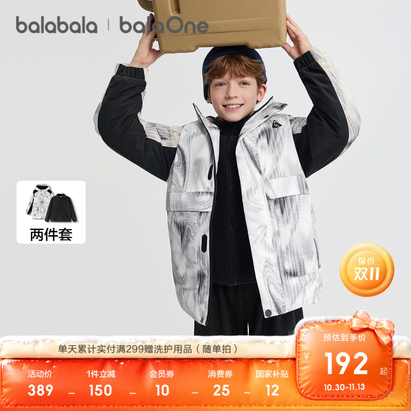 巴拉巴拉balaOne棉服防护2件套