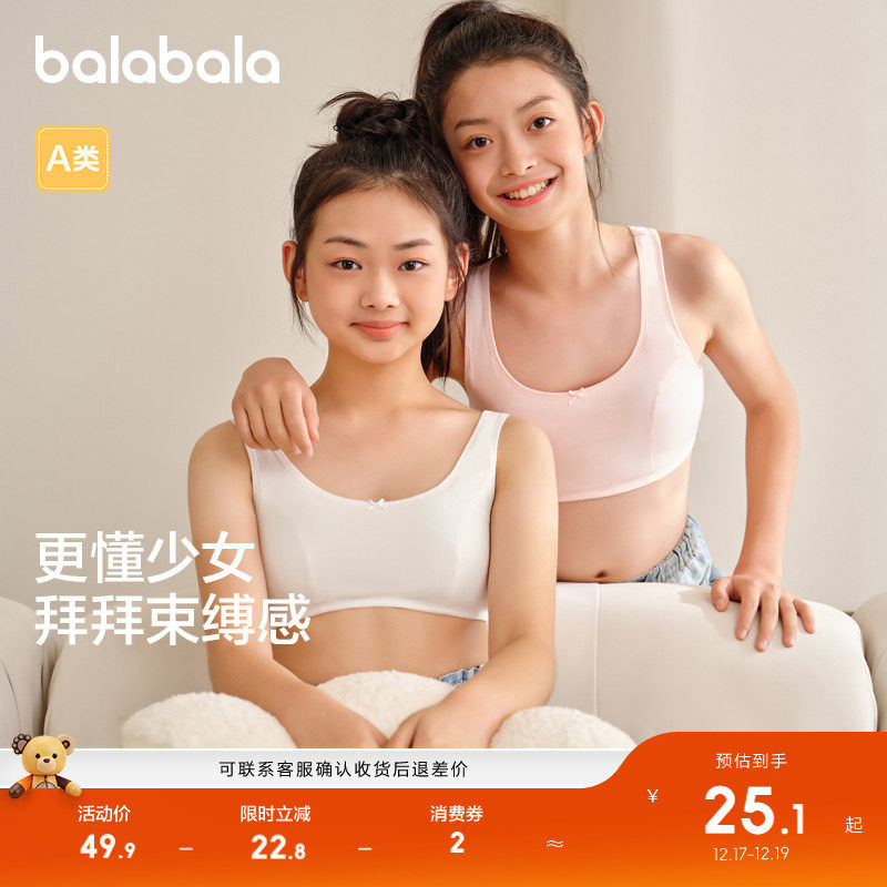 巴拉女童发育期少女文胸防凸点