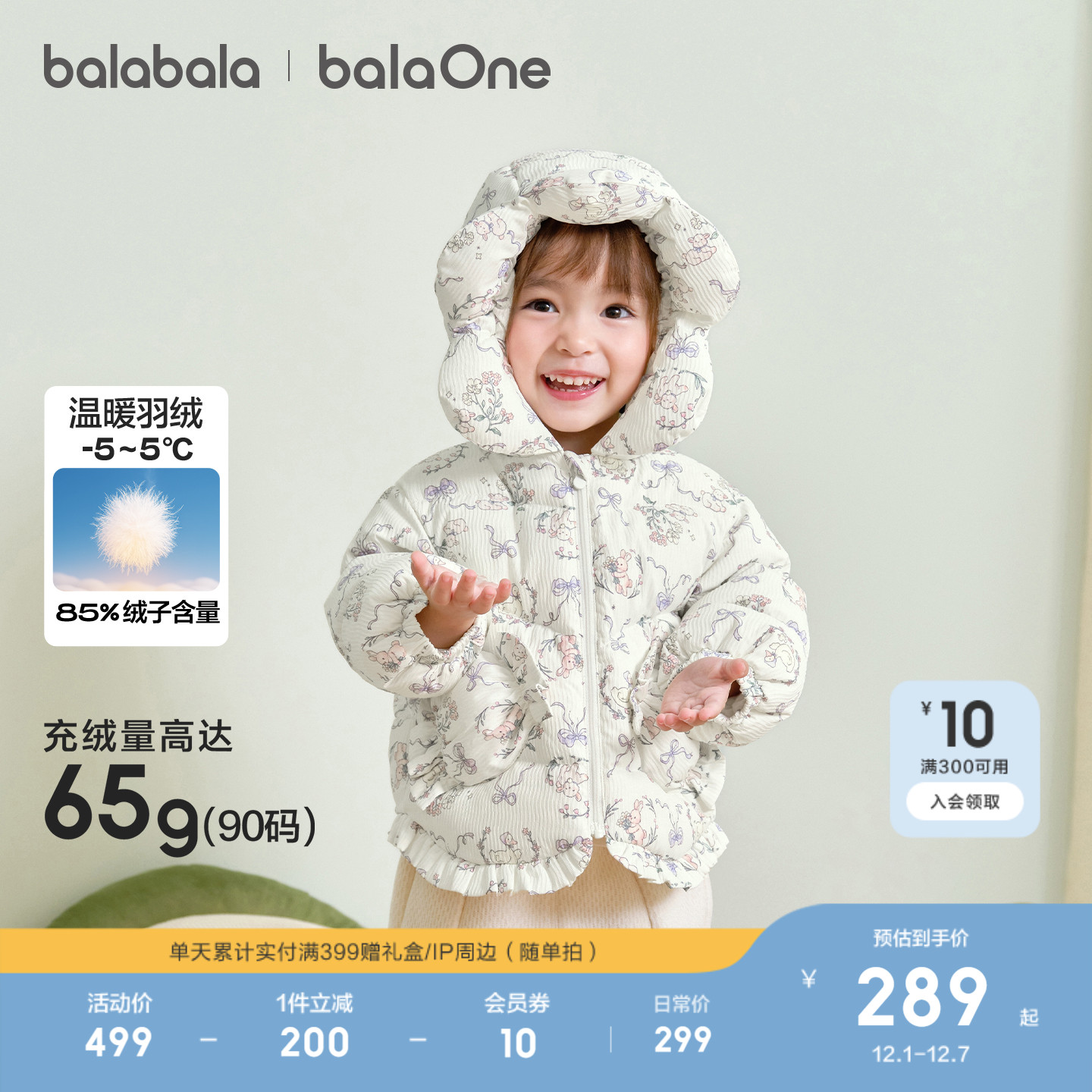 巴拉巴拉儿童羽绒服舒适加厚保暖