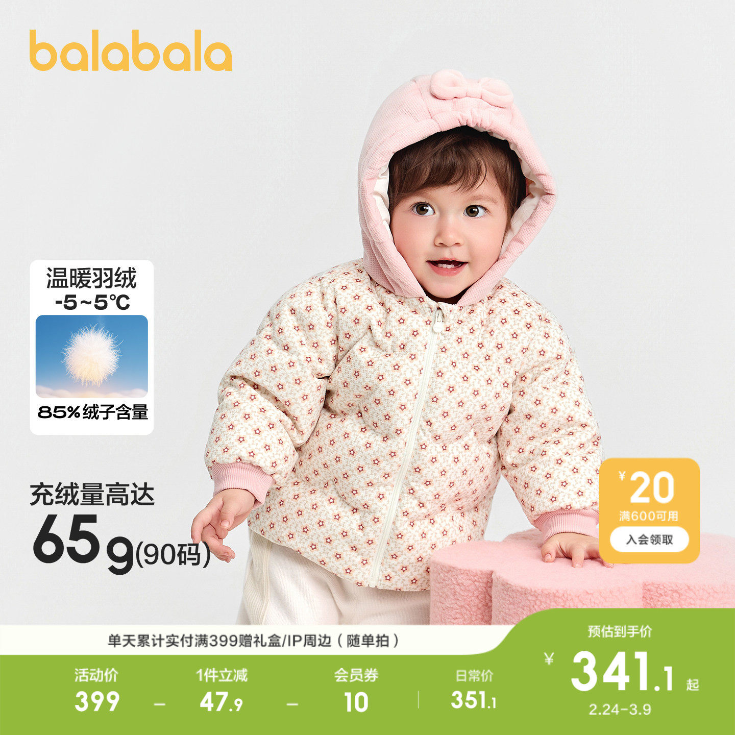 【商场同款】巴拉巴拉婴儿羽绒服男童冬装女童短款外套撞色造型潮