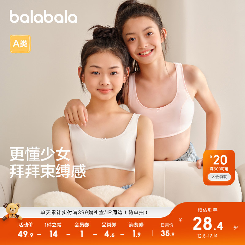 巴拉女童发育期少女文胸防凸点
