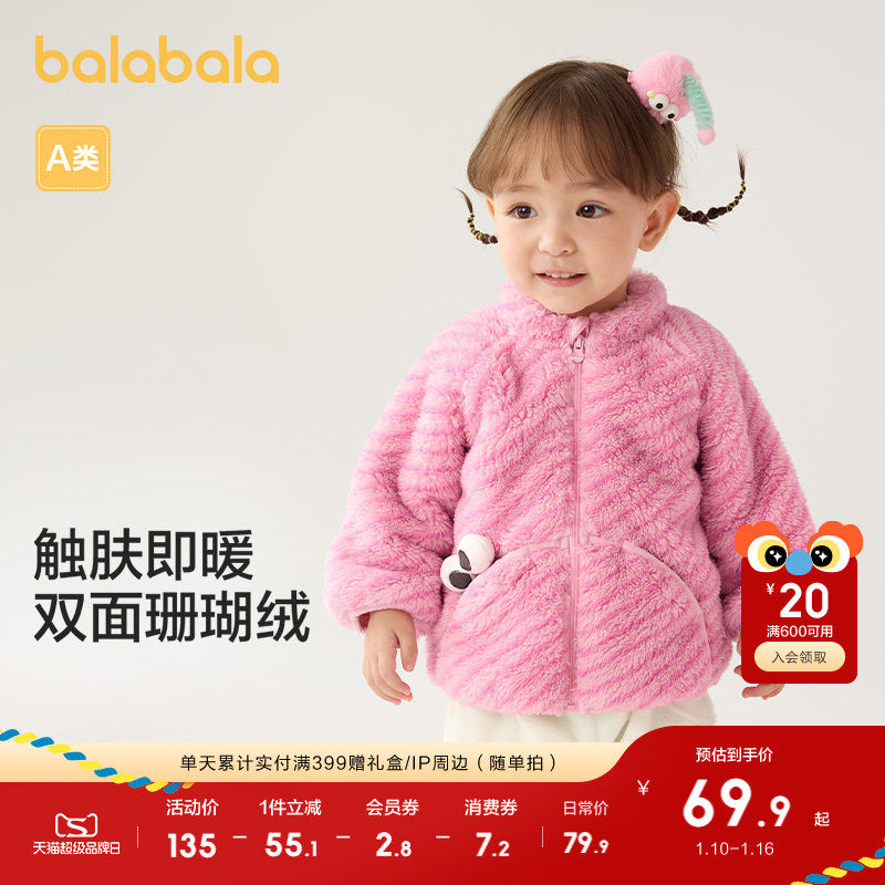 巴拉巴拉儿童外套男童衣服女童秋冬宝宝珊瑚绒童装婴儿萌百搭