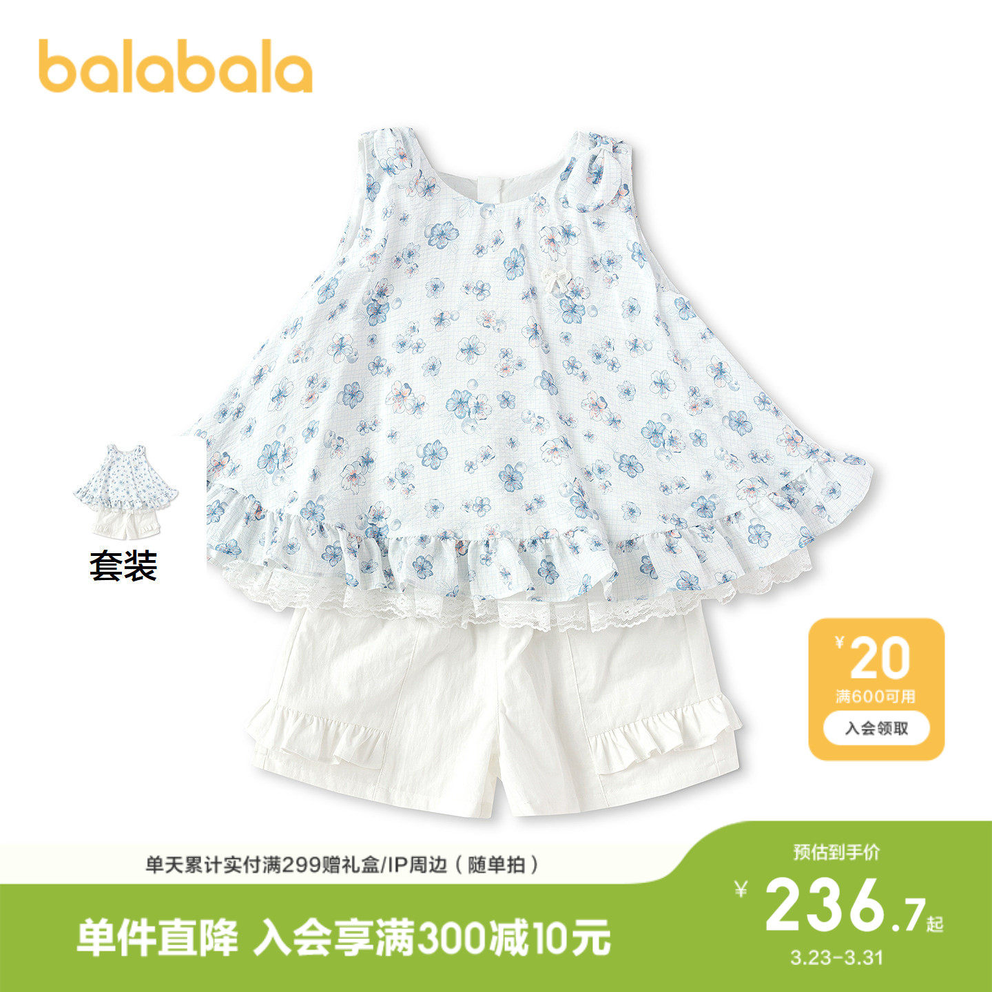 【商场同款】巴拉巴拉童装儿童套装女童2026新款夏蕾丝花边上下装