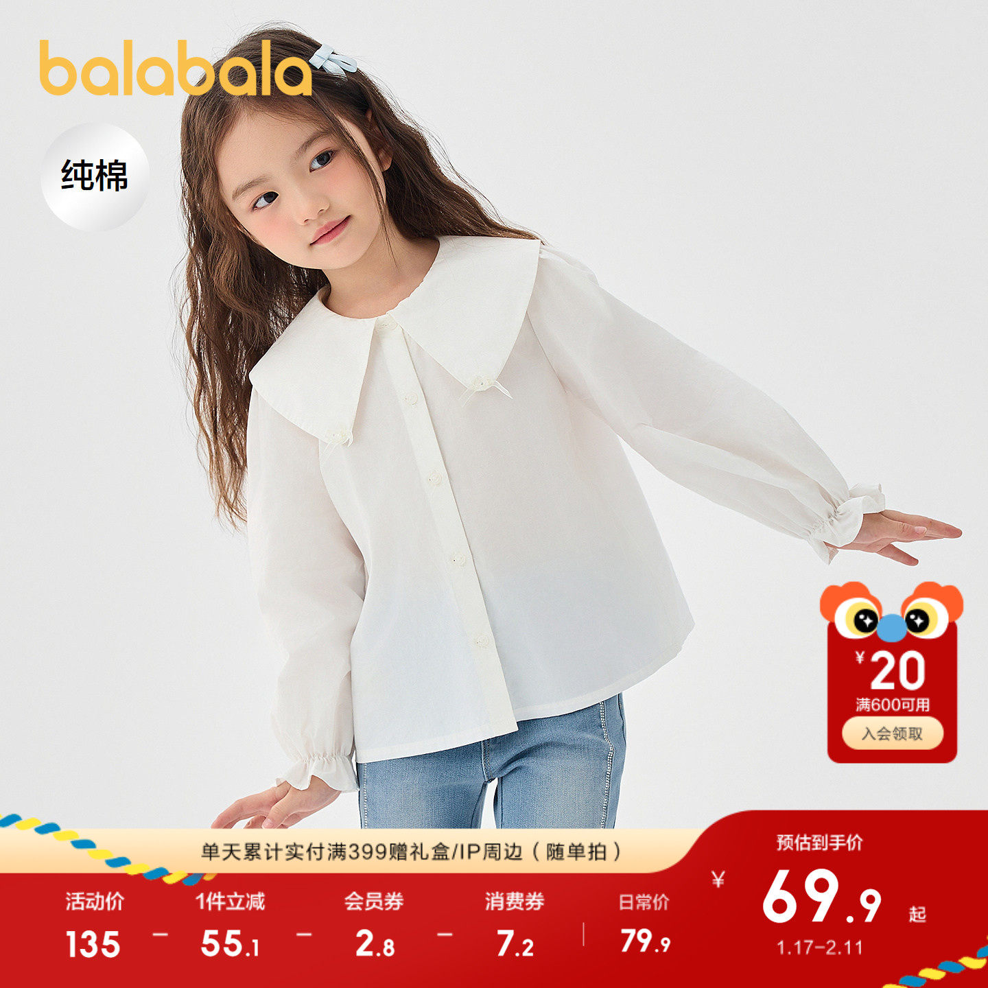 巴拉巴拉童装女童长袖衬衫纯棉白衬衣春季上衣简约百搭舒适亲肤