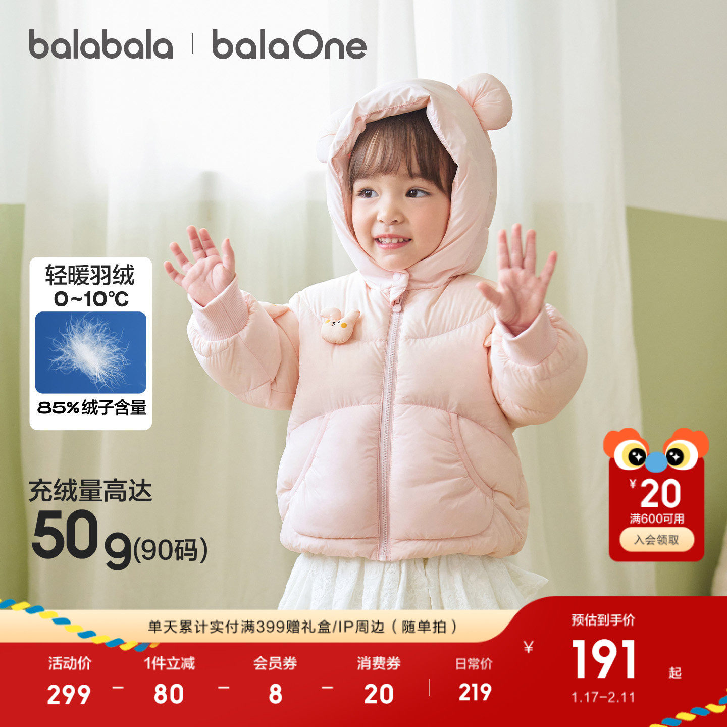 巴拉巴拉宝宝羽绒服冬装男童女童加厚保暖连帽外套萌2025新款上衣,童装/婴儿装/亲子装,羽绒服,淘宝优惠券,粉丝福利购,淘宝优惠卷