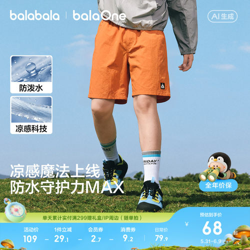 巴拉巴拉balaOne中裤防泼水凉感
