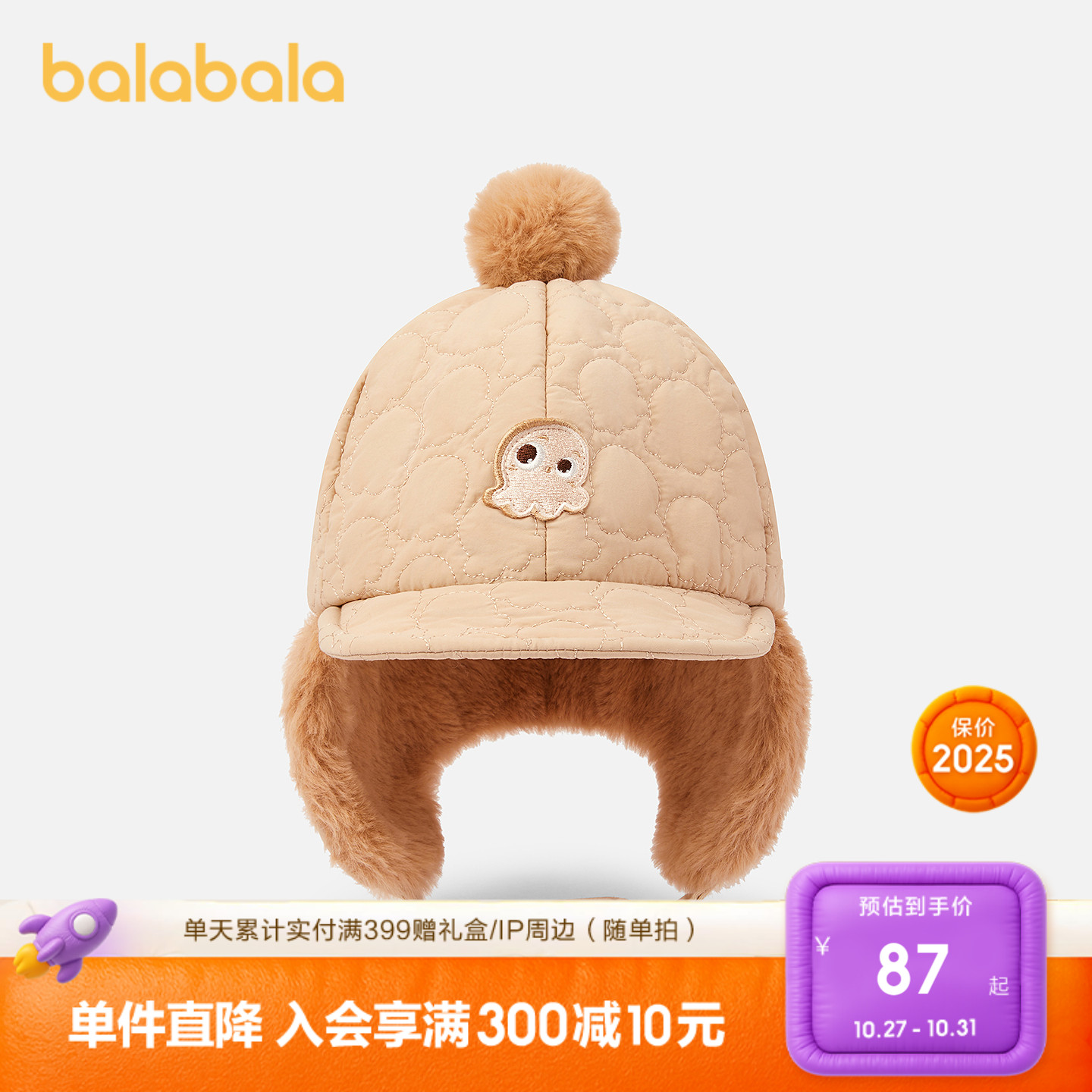 【商场同款】巴拉巴拉婴童帽子宝宝护耳帽保暖小章鱼刺绣时尚清新