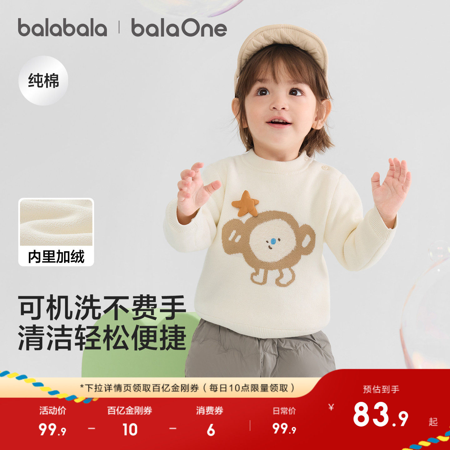 巴拉巴拉童装男童毛衣儿童2025冬季新款针织衫萌趣造型打底衫上衣,童装/婴儿装/亲子装,毛衣/针织衫,淘宝优惠券,粉丝福利购,淘宝优惠卷