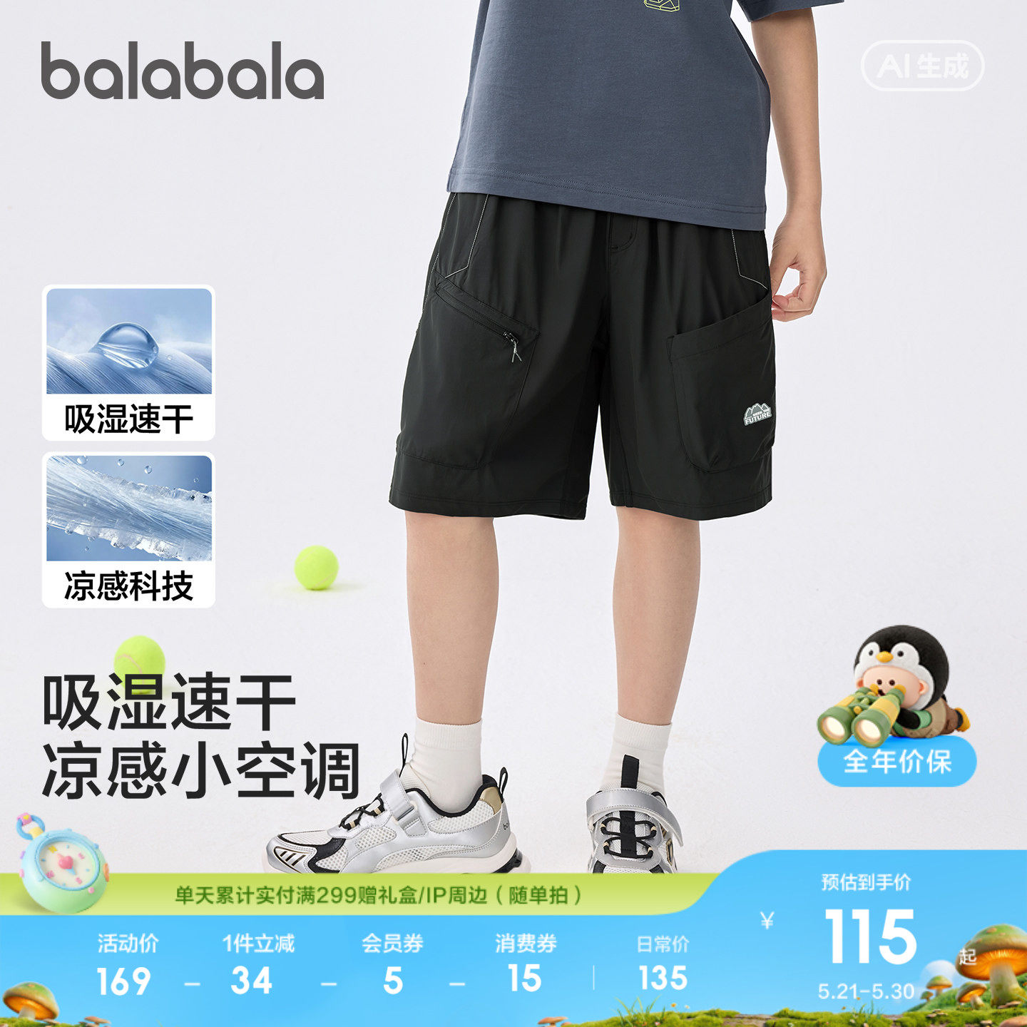 【商场同款】巴拉巴拉儿童中裤男童短裤2026夏装薄款大童速干凉感