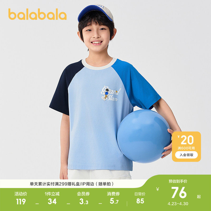 巴拉巴拉男童短袖t恤儿童打底衫轻薄童装夏速干凉感休闲百搭上衣