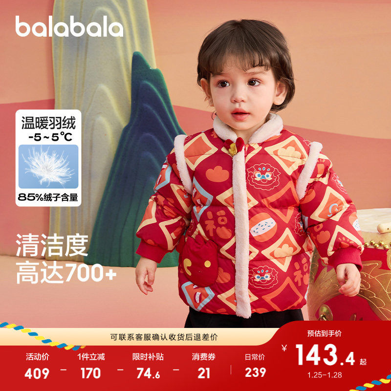 巴拉巴拉童装婴儿羽绒服宝宝外套2025新款春新中式红色拜年服新年,童装/婴儿装/亲子装,羽绒服,淘宝优惠券,粉丝福利购,淘宝优惠卷