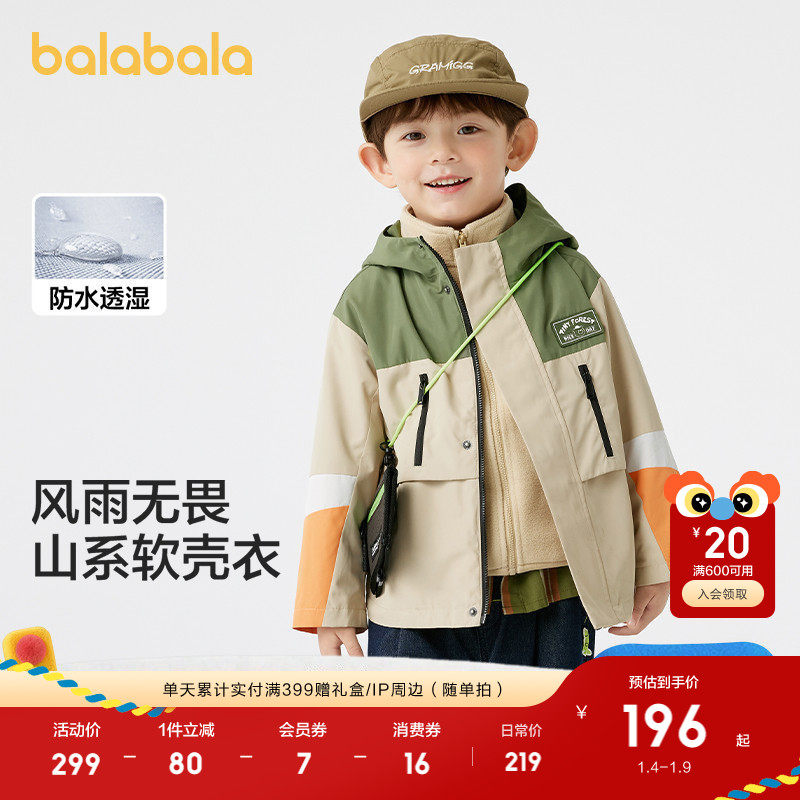 巴拉巴拉童装儿童外套男童两件套秋连帽软壳衣防风防泼水百搭小童